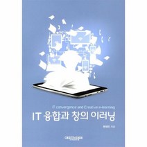 IT융합과 창의 이러닝, 상품명