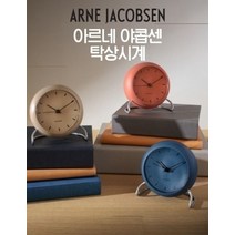 아르네야콥센 탁상시계 뱅커스 11cm, 뱅커스 화이트 43675