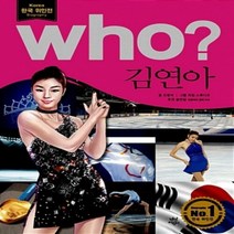 [개똥이네][중고-최상] who? 스페셜 김연아