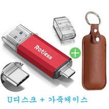 ROTIESS USB3.0 c타입 대용량 유에스비메모리 2in1 핸드폰OTG with UP case, 1TB