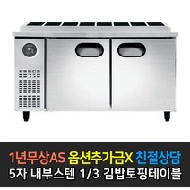 스타리온김밥토핑냉장고 TOP 가격비교