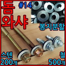 돔와샤 스텐 방수 와샤 피스 판넬 나사 돔형 육각직결 샌드위치판넬 고무 렉산, 2-2 (스텐)육각 우레탄, 6.3*32mm-50개(청색) 1/4봉