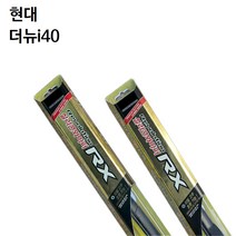 현대 더뉴i40 와이퍼 캐프 RX 실리콘 와이퍼