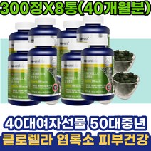 40대여자선물 50대 중년 주부 클로렐라 엽록소 피부건강 60대 70대 노인 시니어 결정셀룰로스 항산화 노인정선물 선물세트 50대엄마선물