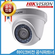 하이크비전 DS-2CE56D0T-IRP 2.8mm 200만화소 CCTV 감시카메라