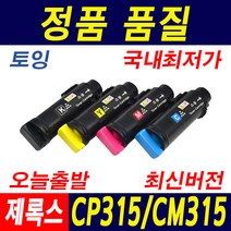 제록스 DocuPrint CP315dw 대용량 재생토너(고품질) CT202610, 1개, 파랑