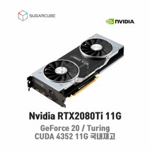 Nvidia RTX2080Ti 11G 영상편집 렌더링 설계 그래픽카드 딥러닝 중고GPU