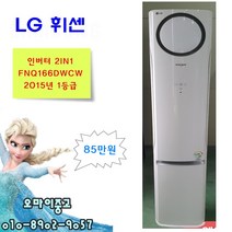 중고에어컨 엘지휘센 16평형/6평형 투인원 인버터에어컨 실외기포함 설치상담