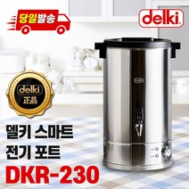 델키 NEW 자동 전기물끓이기 DKR-230 전기포트 전기물통, DKR-230(실사용용량 20L)