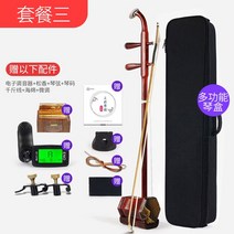 해금 로즈 우드 erhu hu qin 전문 성능 erhu 악기 전체 erhu 7, 세트 3