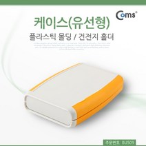 쭈bhnj__Coms DIY 다용도 플라스틱 엔클로저 케이스 유선형 건전지 홀더 11.5x7.5x2cm PCB 시연테스트 임시사용 몰딩 조립 시제품 도제품제작♥hopenjoy!, ♥hopenjoy!