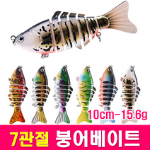 MEN피싱 7관절 붕어베이트 (15.6g) 조인티미노우 관절베이트 하드베이트 빅베이트 스윔베이트, C붕어-MF002