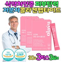 피부보습 눈가주름 피부탄력 피부노화 자외선 피부손상 40대 50대 여성 여자 분말 가루 콜라겐스틱 자외선피부손상 어린콜라겐 프리미엄 저분자 500달톤 펩타이드 추천 선물