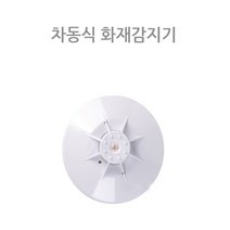 차동식감지기 아파트화재감지기 2종 보통형 재용형