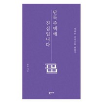 단독주택에 진심입니다 아파트 층간 소음 탈출기, 상품명