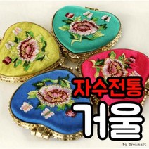 자수 전통거울 전통 손거울 미니 거울 설날 명절 추석 선물 한국 외국인 기념품 한복 소품 한옥, 원형전통거울-네이비