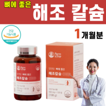 해조 칼슘 뼈 건강 신경 근육 결정셀룰로오스 세븐 베리 치커리 미강 추출 분말 임산부 수유부 어린이 청소년 갱년기 여성 노년 중년 층 출산 임신 초 후 전 수유 고령자, 1개