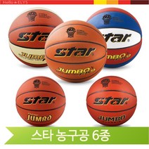 스타 농구공 점보 8종 5/6/7호 9판넬 볼컨트롤 우수 농구협회 공인구, FX9 7호레드/블루(BB426)