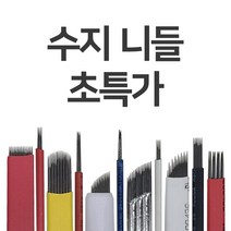 반영구 수지니들 속눈썹재료 반영구재료, 듀얼(15F)