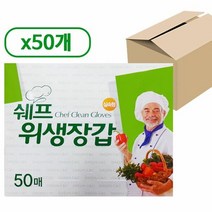 쉐프 위생장갑(실속형50매) x1박스(50개) 비닐장갑 비닐장갑 위생장갑 주방비닐장갑 주방위생장갑 위생비닐장갑, (선택_상품선택_), 상세페이지 참조