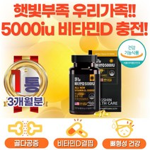 식약처 인증 건강기능식품 비타민D 기능 5000IU, 1개