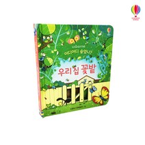 우리집 꽃밭, 어스본코리아