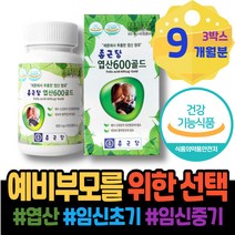 출산 FOLATE 엽산 남성 임산부영양제 극초기 가정의달선물 시험관 초기 임신중 식약처인증 포우먼 돌 임신초기선물 신생아 임신준비 임산부 유치원생 중기 출산준비물 출산후산모선물