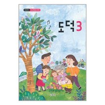초등 교과서 도덕 3학년 (2023년)