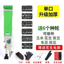 씨앗 파종기 종자발아기 모종 심는기계 기계 롤러 농기구 농업용 옥수수 콩 파종, 업그레이드 두께판 파종기(옥수수 땅콩 콩)