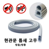 라온유통 현관문 도어패킹 고무패킹 방음방풍차단 단열효과, 1세트
