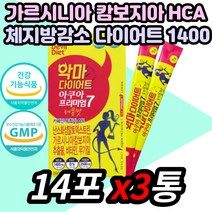 식약처인증 뱃살 체지방 감소 가르시니아 보조제 추천 수용성 발포 비타민 피쉬 콜라겐 HCA 가르시아나 캄보지아 추출물 한달 일주일 허벅지살 다이어트 여성 남성 직장인 예신 추천