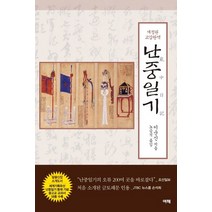 교감완역 난중일기, 여해, 단품
