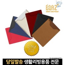 핸드폰카드지갑 12카드지갑 카드지갑 핸드폰카드포켓 13카드지갑 카드포켓 전자파차폐카드 교통카드차폐