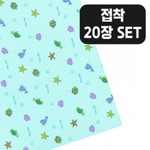 접착 블루 바탕 바다 친구 무늬 칼라 펠트지 20장 세트 30x45cm