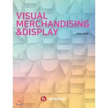 VISUAL MERCHANDISING & DISPLAY 비주얼 머천다이징 & 디스플레이, 패션앤컴퍼니, 강오순,임미정 공저