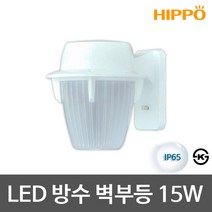 히포 LED방수등 방습등 외부벽등 욕실등 주차장등 모음, 03_LED 방수벽부등 15W ㄱ자 (DNQ015B) 화이트 주광색