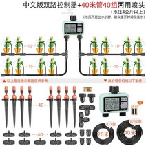 디지털 유량계 플로우 메타 자동 급수 정원 급수 자동 컨트롤러, 대형이중채널컨트롤러+40M튜브이중목적노즐40, 1개