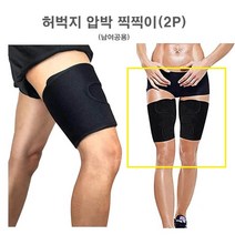 다이어트 근육파열방지 허벅지 압박밴드 스쿼트벨트 다리 슬리밍벨트 2P, L