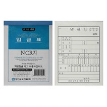 입금표 NCR 10권 영수증, 3개