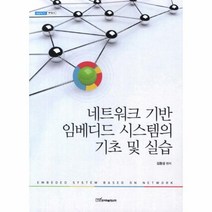 웅진북센 네트워크 기반 임베디드 시스템의 기초 및 실습 26 내