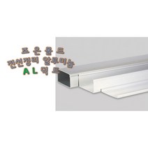 조은몰드 AL닥트 몰딩 알루미늄 닥트 35X25X1