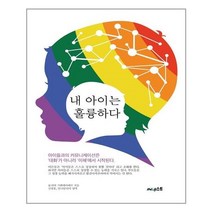 아이와함께 내 아이는 훌륭하다 써네스트 추천도서