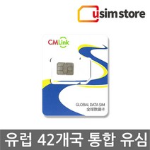 유심스토어 유럽 유심 7일 10일 15일 20일 30일 현지개통 데이터 무제한 장기 유럽유심칩, 매일 500MB