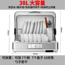 식기 건조기 쉐프 셰프 홈 살균 그릇 소독기 수저 컵 자외선 전기, 38L고온+자외선