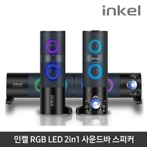 [인켈] RGB LED 라이팅 2in1 사운드바 스피커 IK-KS1500, 전체색:(IK-KS1500)블랙