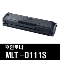 (MH) 삼성 호환 검정 토너 MLT-D111S SL-M2020 M2022 M2024 M2026 M2028 M2070 M2074 M2078, SL-M2028