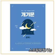 2022 권규호 공무원 국어 개기문: 문학, 권규호언어연구실