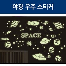 포인트 스티커 벽지 야광 시트지 / 야광우주스티커 [당일출고/국내발송]