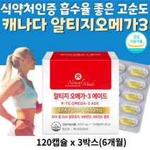 식약처 인증 캐나다 순도높은 고함량 고순도 알티지 오메가3 rTg 오메가쓰리 장용성 캡슐 항산화 기억력 눈건조 혈행 개선 도움 소형어류 오일 1400mg 영양제, 3박스