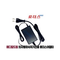 메디칼드림MD-582 MD-583목어깨마사지기 12V 2A어댑터